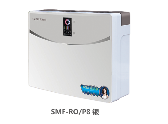 SMF-RO-P8銀